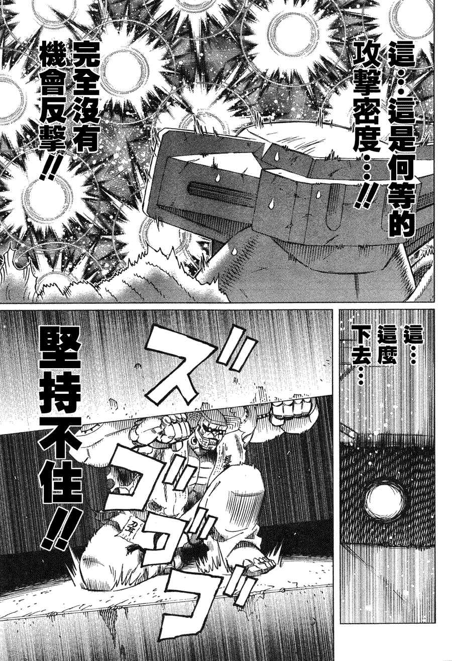 《铳梦LO》第99话 第13页