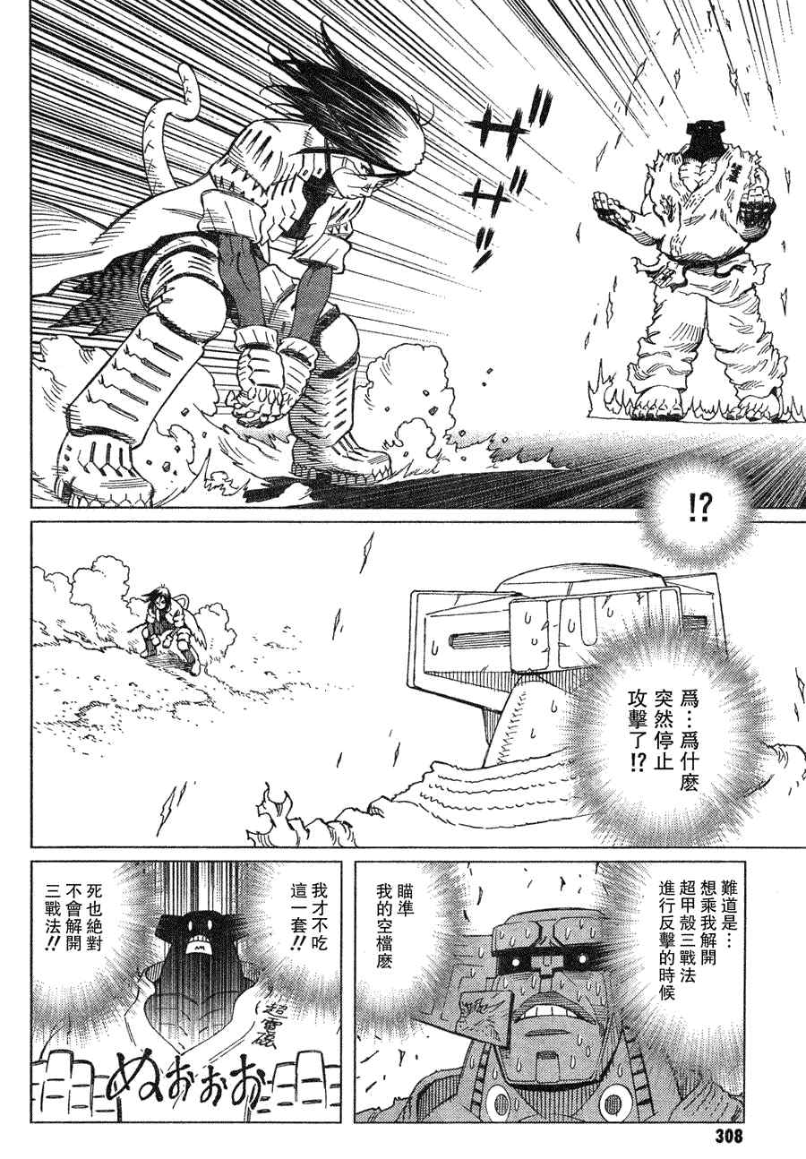 《铳梦LO》第99话 第14页