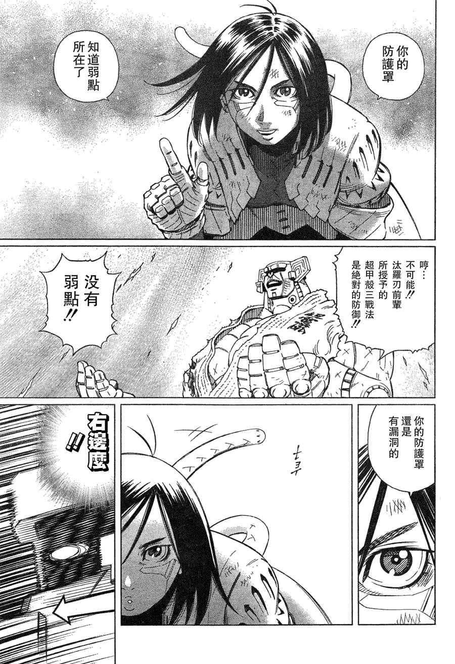 《铳梦LO》第99话 第15页