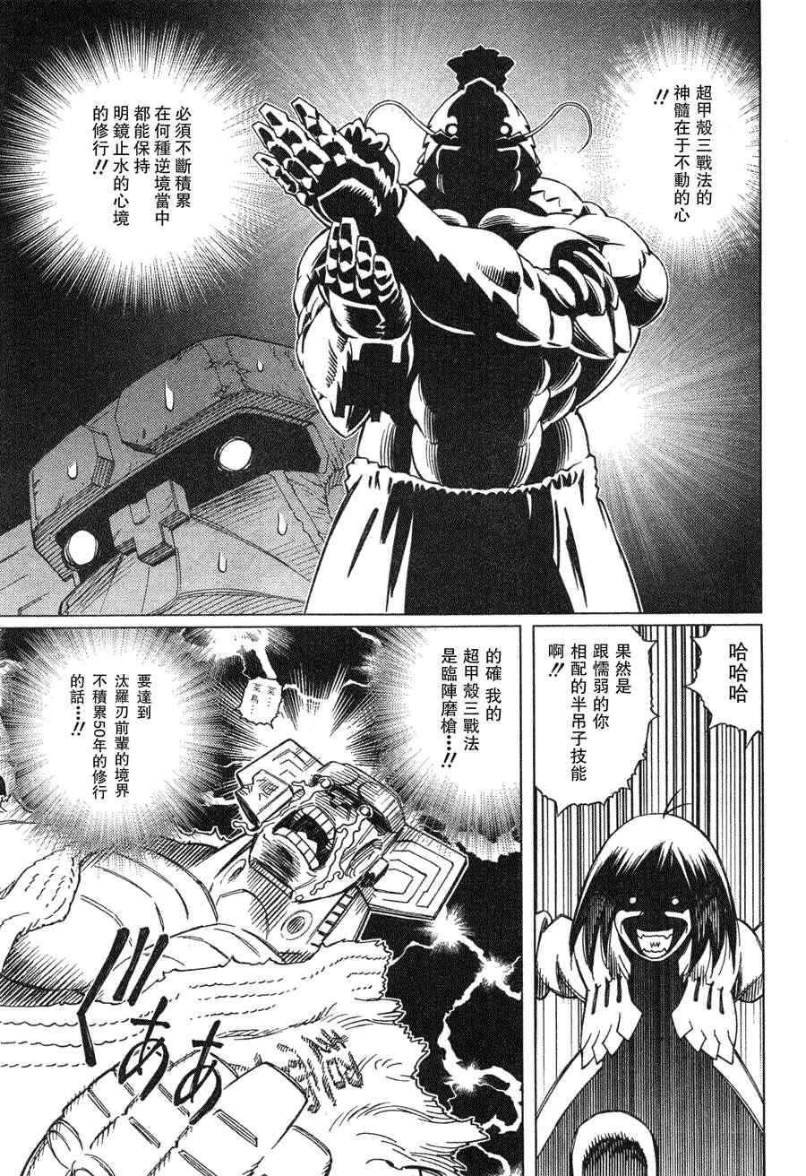 《铳梦LO》第99话 第17页