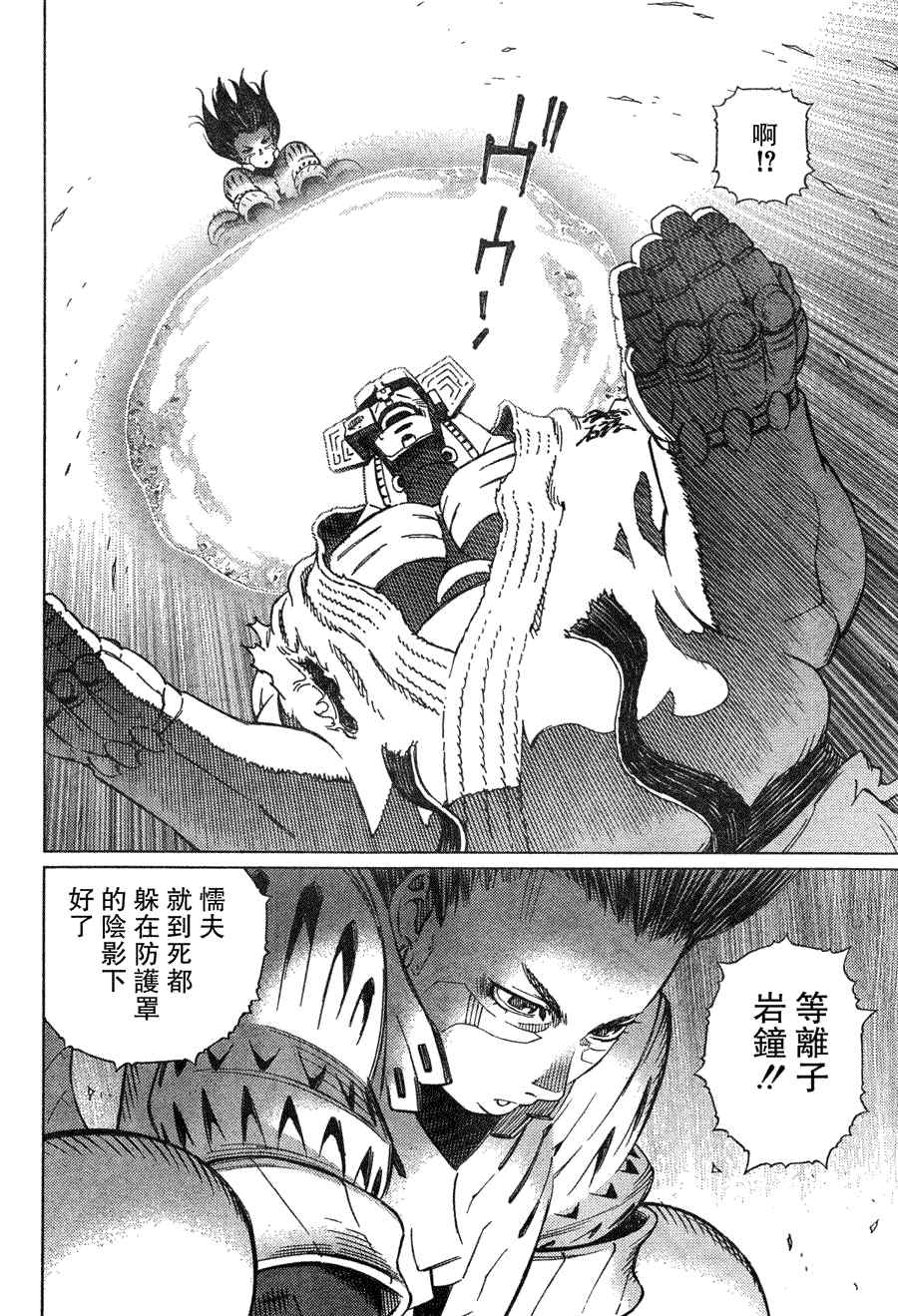 《铳梦LO》第99话 第18页