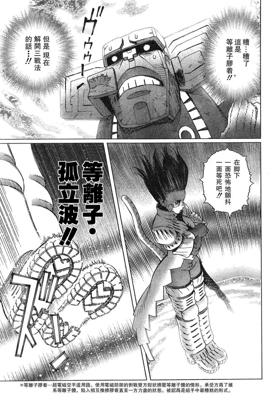 《铳梦LO》第99话 第19页