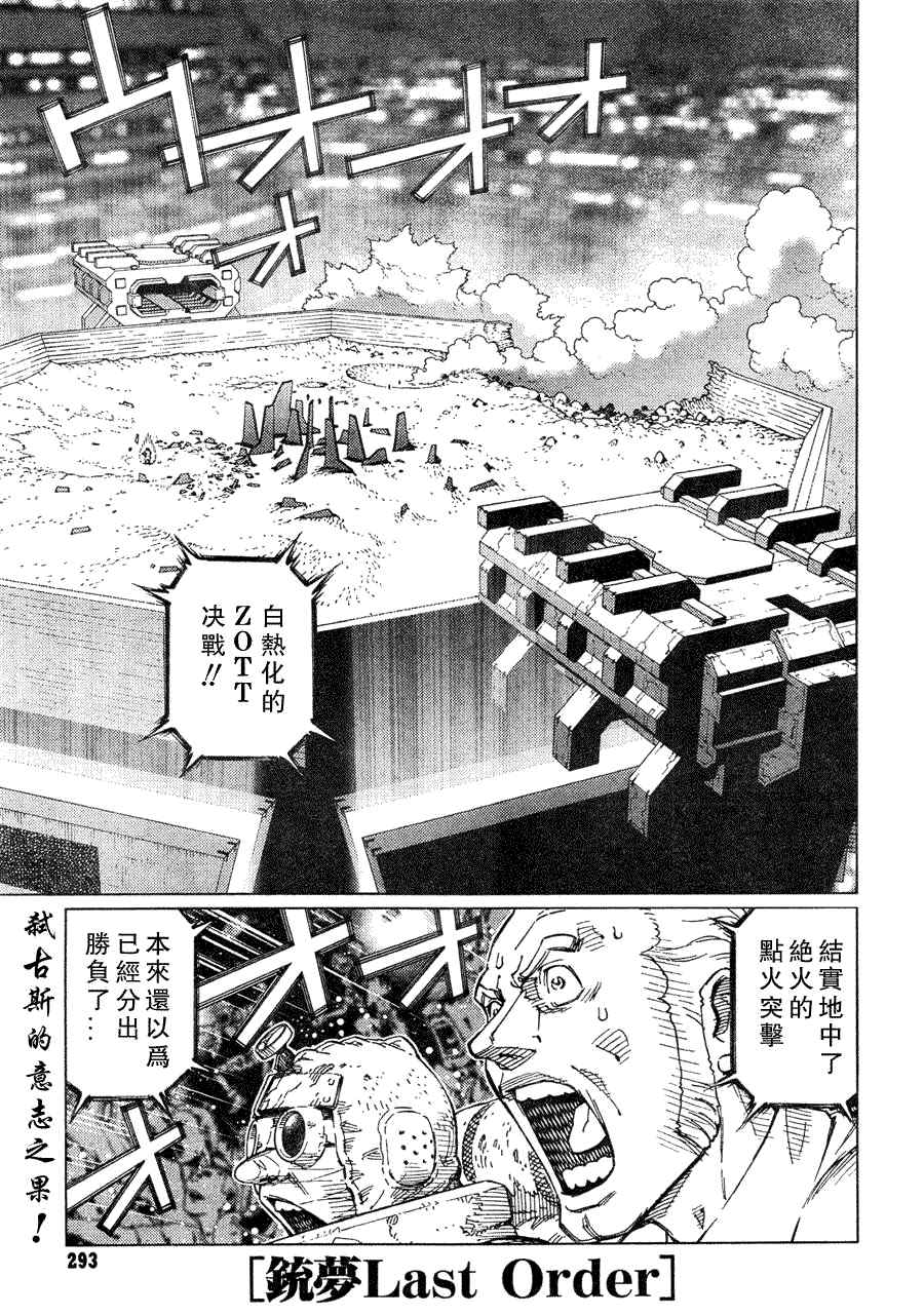 《铳梦LO》第99话 第1页