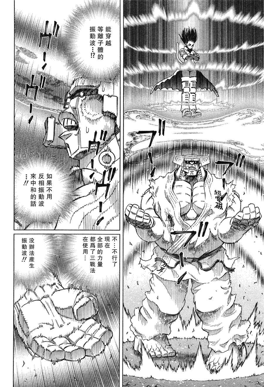 《铳梦LO》第99话 第20页