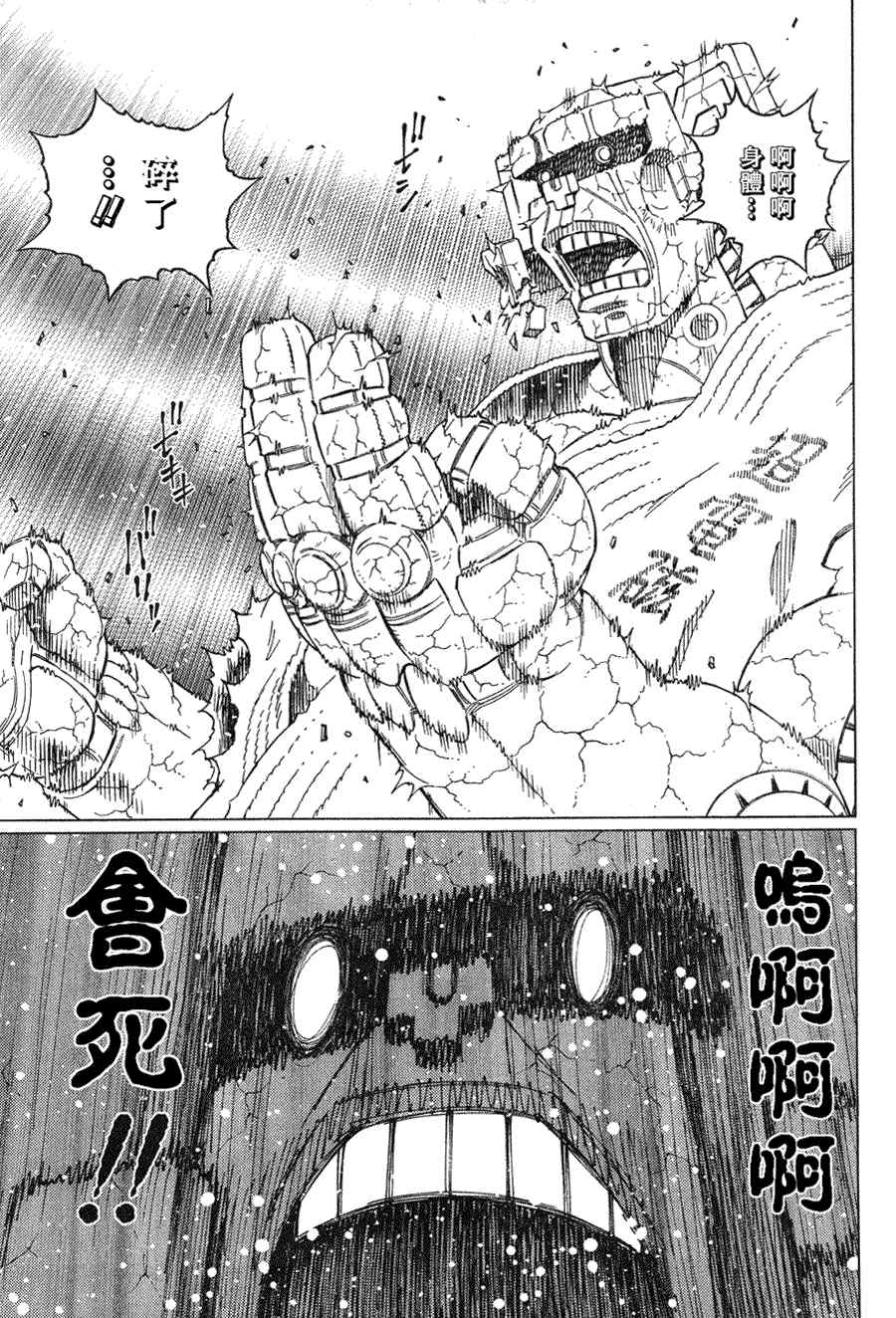 《铳梦LO》第99话 第21页