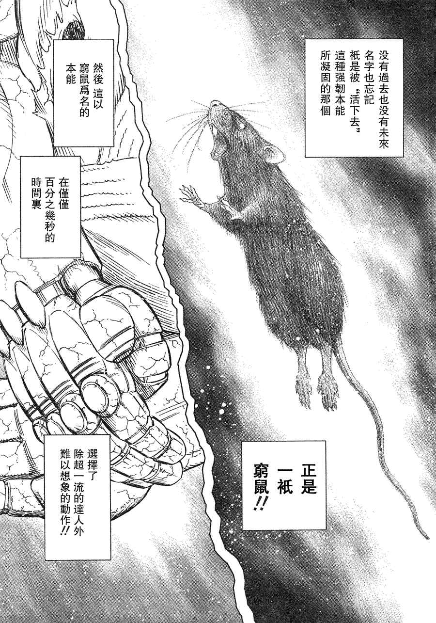 《铳梦LO》第99话 第23页