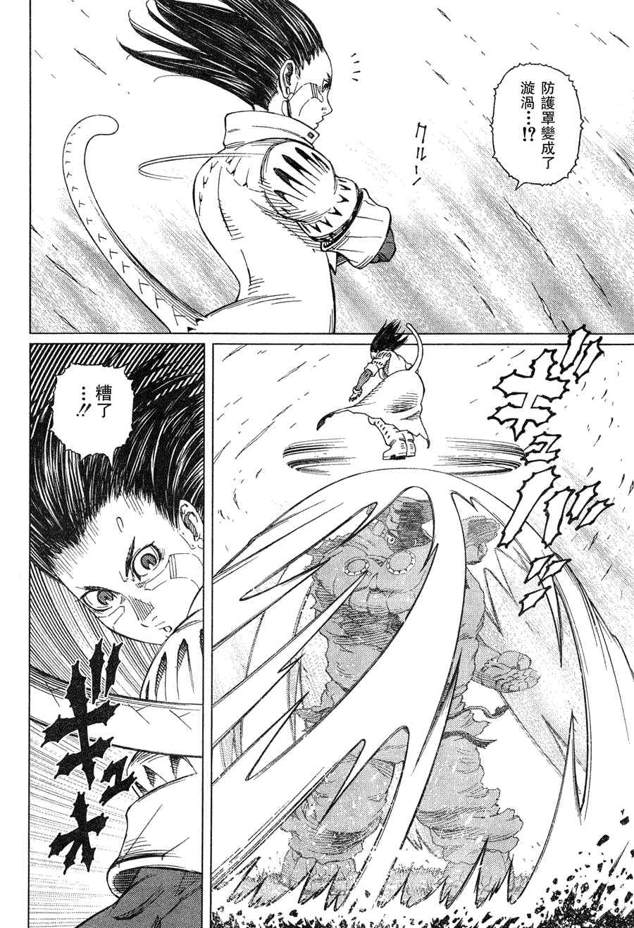 《铳梦LO》第99话 第24页