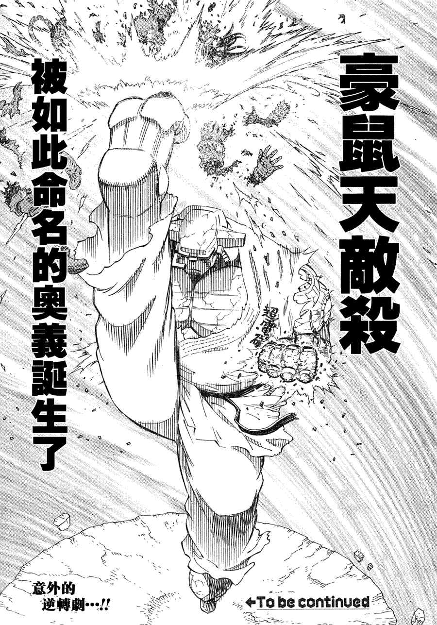 《铳梦LO》第99话 第29页