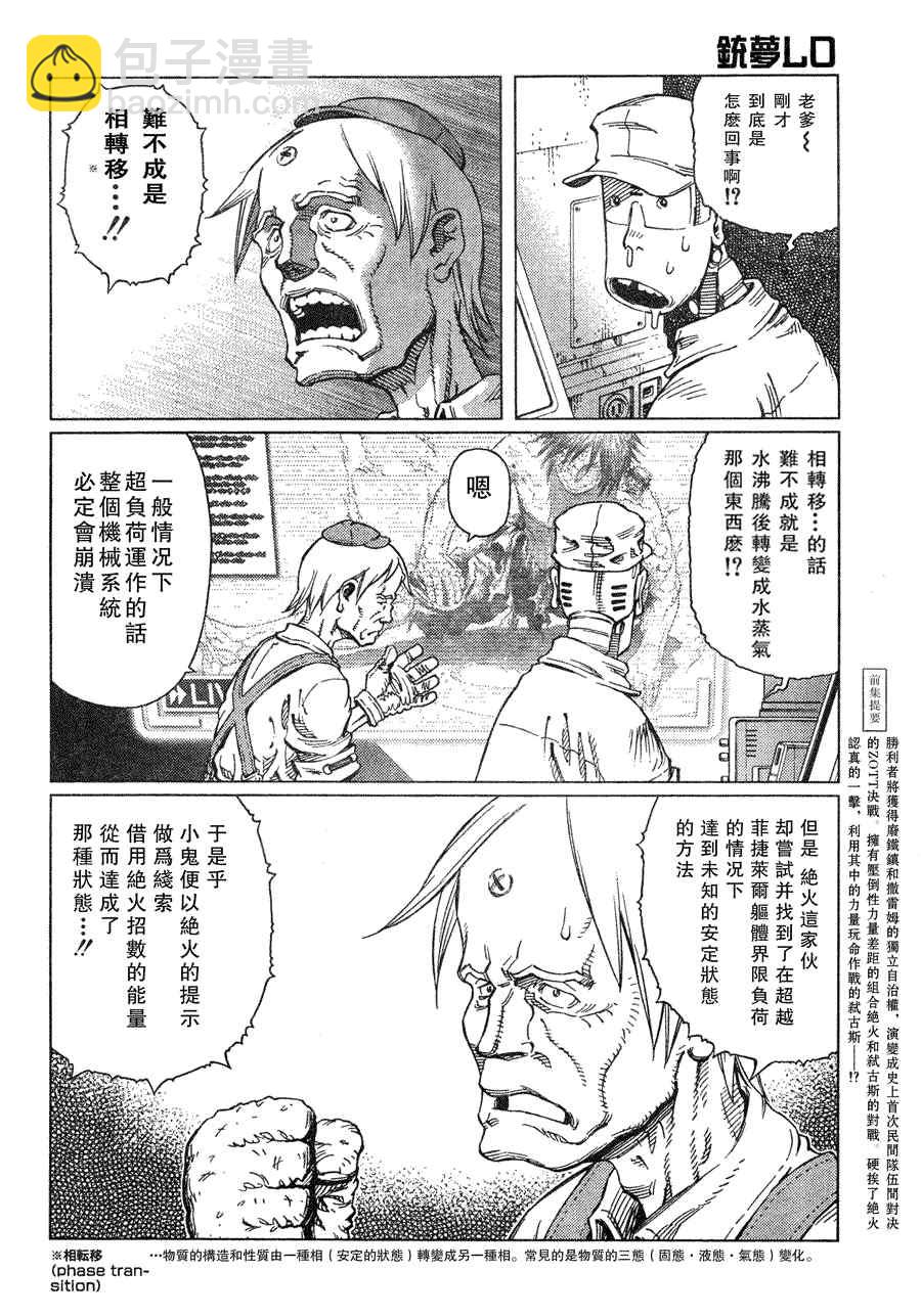 《铳梦LO》第99话 第3页