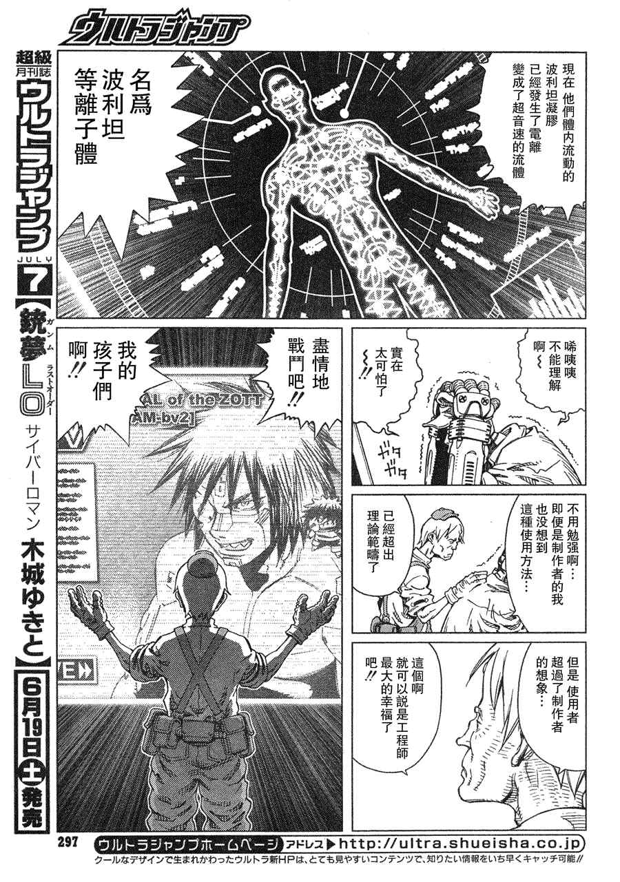 《铳梦LO》第99话 第4页