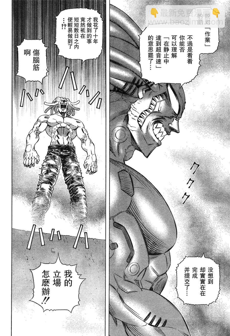 《铳梦LO》第99话 第5页