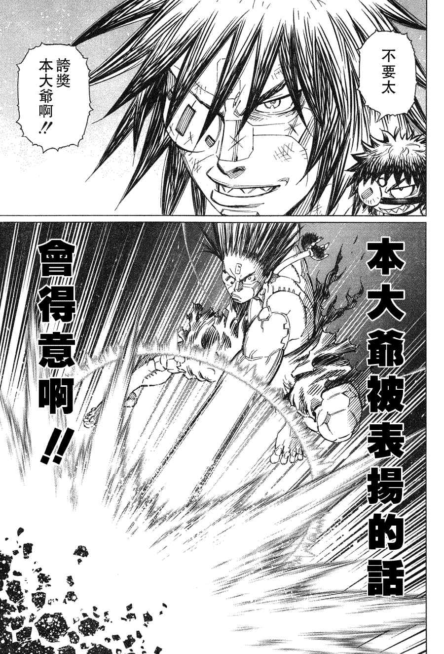 《铳梦LO》第99话 第6页