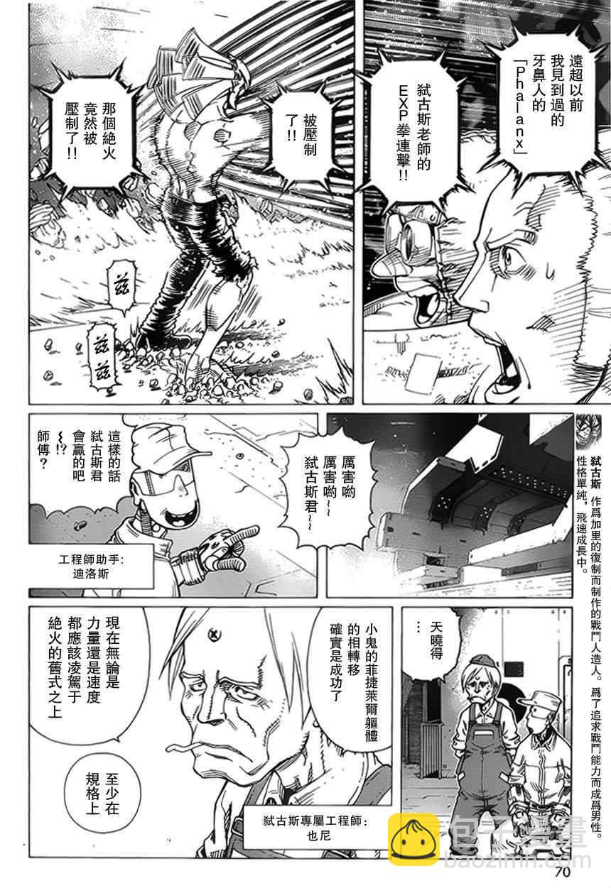 《铳梦LO》第102话 超越界限 第15页