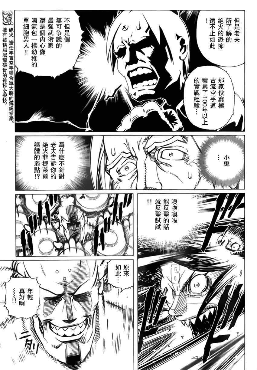 《铳梦LO》第102话 超越界限 第16页