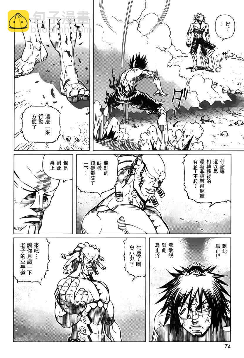 《铳梦LO》第102话 超越界限 第19页