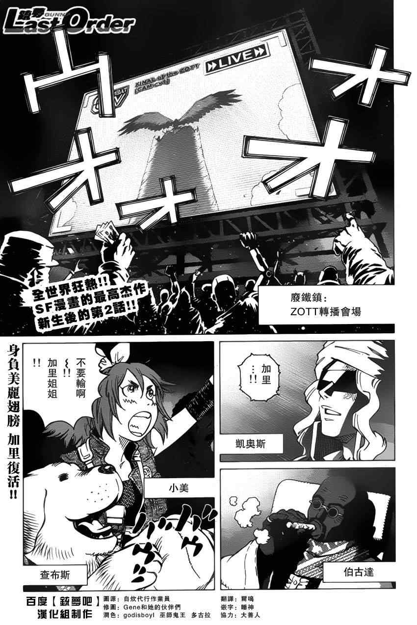 《铳梦LO》第102话 超越界限 第1页