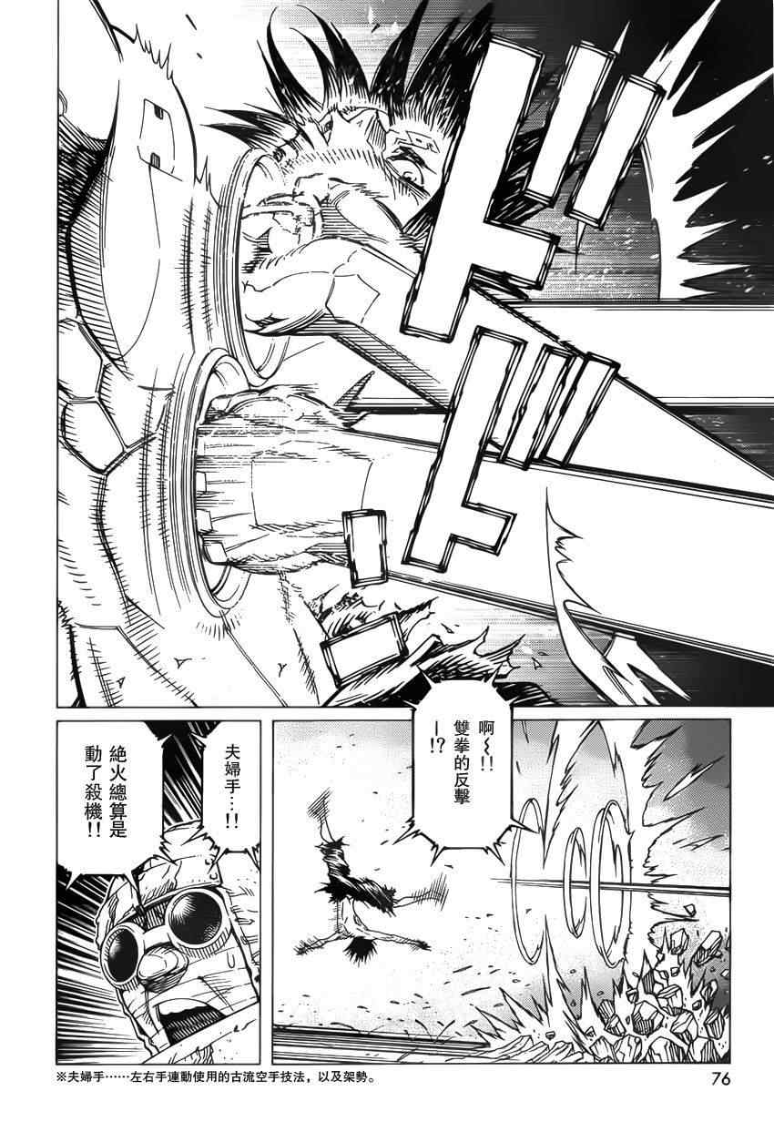 《铳梦LO》第102话 超越界限 第21页
