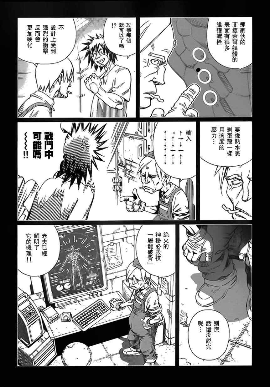 《铳梦LO》第102话 超越界限 第25页