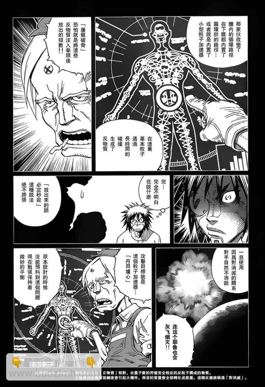 《铳梦LO》第102话 超越界限 第26页