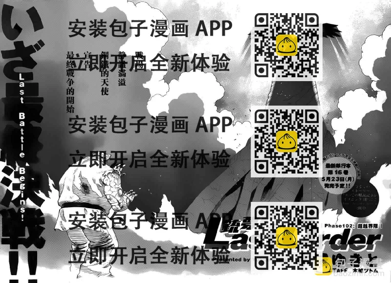 《铳梦LO》第102话 超越界限 第2页
