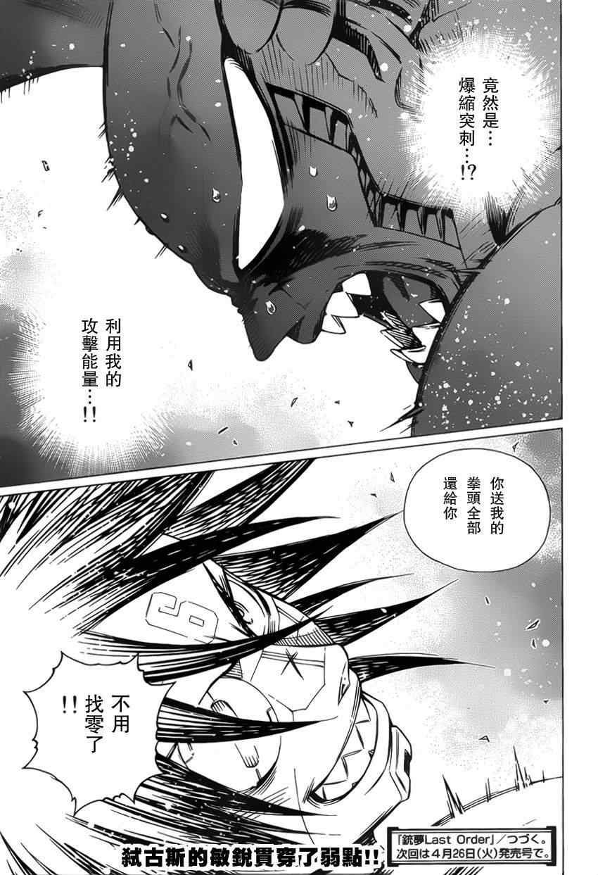 《铳梦LO》第102话 超越界限 第30页