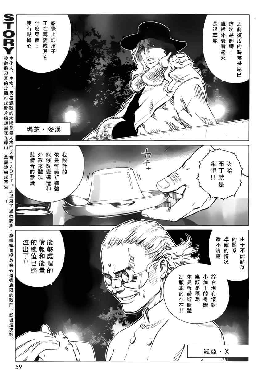 《铳梦LO》第102话 超越界限 第4页