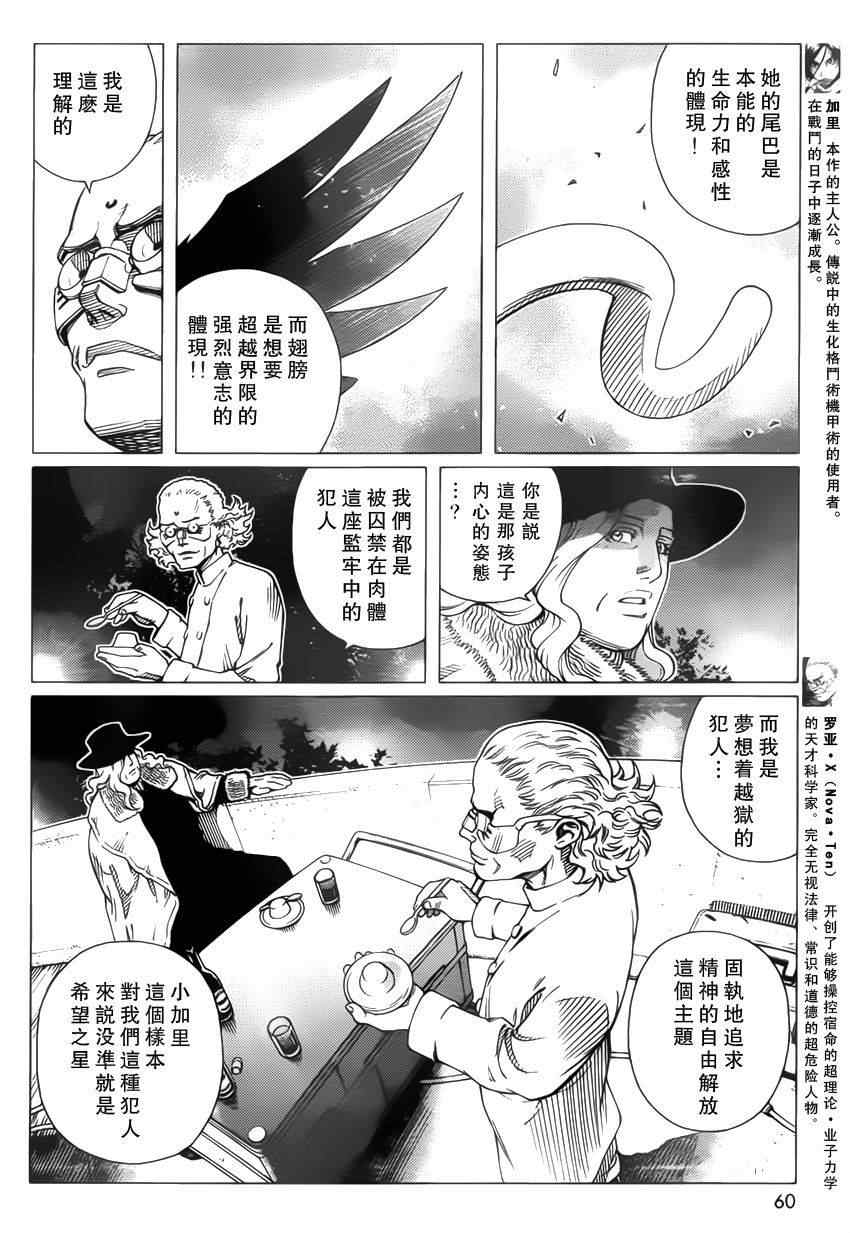 《铳梦LO》第102话 超越界限 第5页