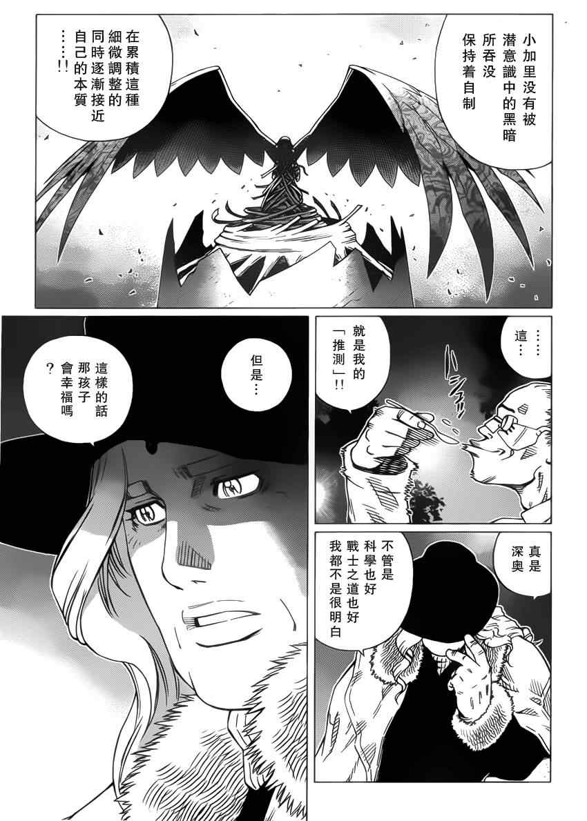 《铳梦LO》第102话 超越界限 第6页