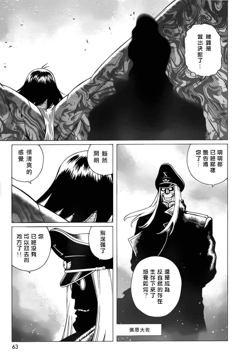 《铳梦LO》第102话 超越界限 第8页