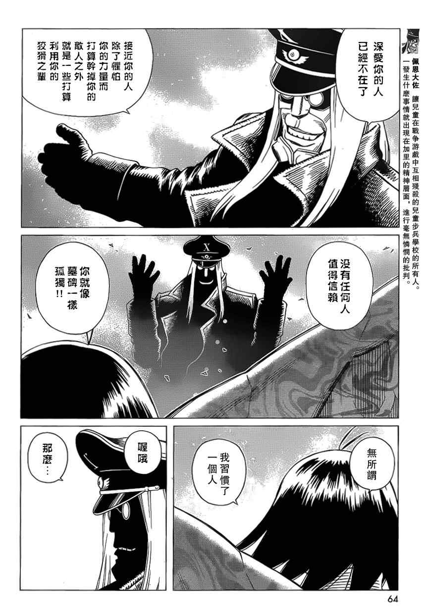 《铳梦LO》第102话 超越界限 第9页