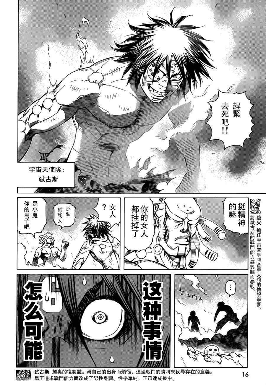 《铳梦LO》第101话 宇宙天使 第12页