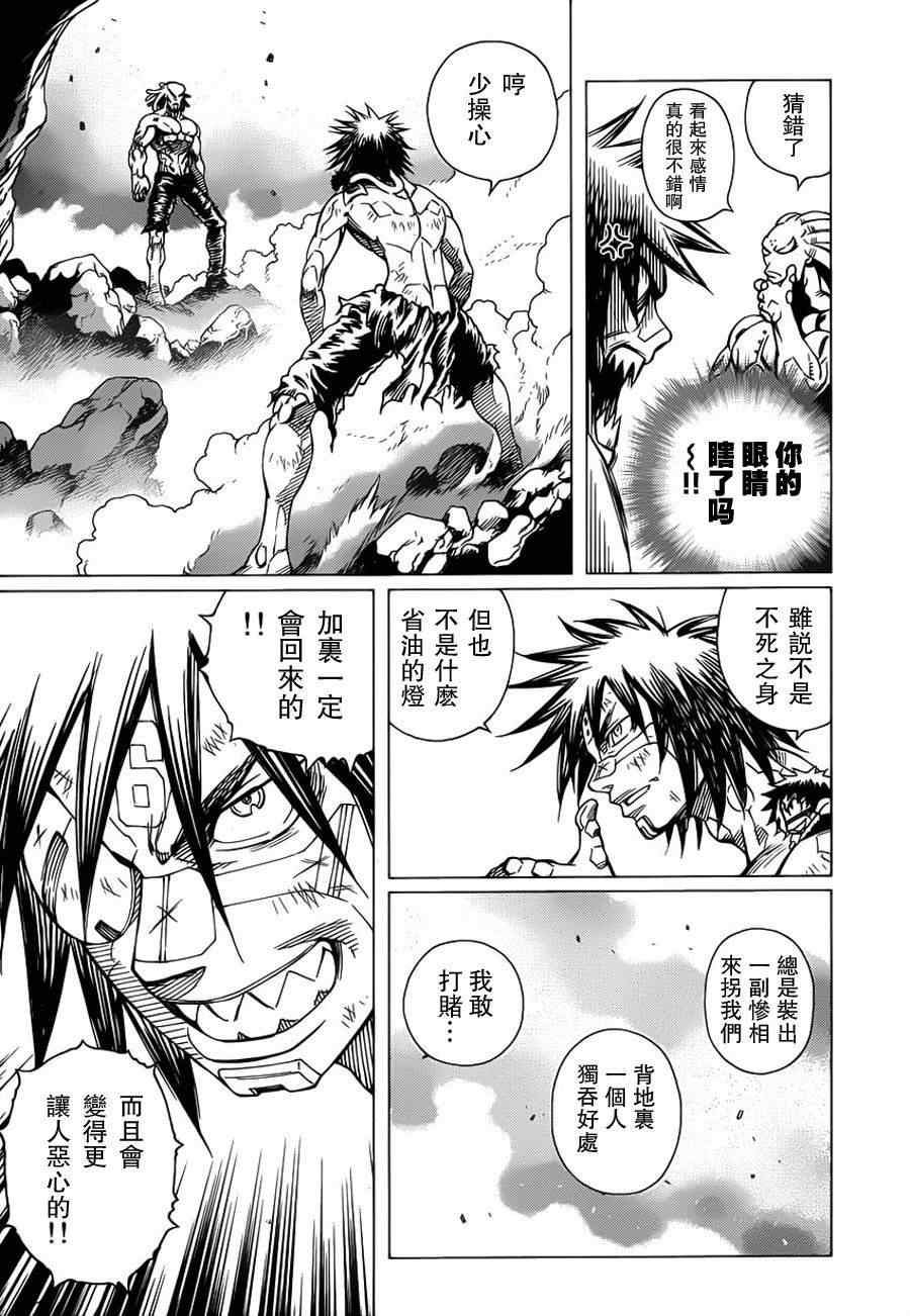 《铳梦LO》第101话 宇宙天使 第13页