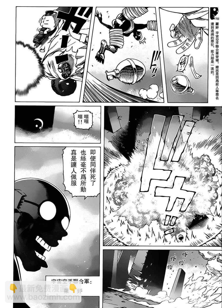 《铳梦LO》第101话 宇宙天使 第16页