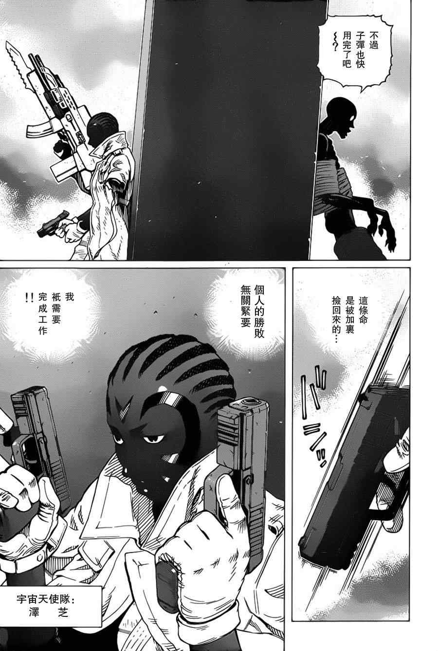 《铳梦LO》第101话 宇宙天使 第17页