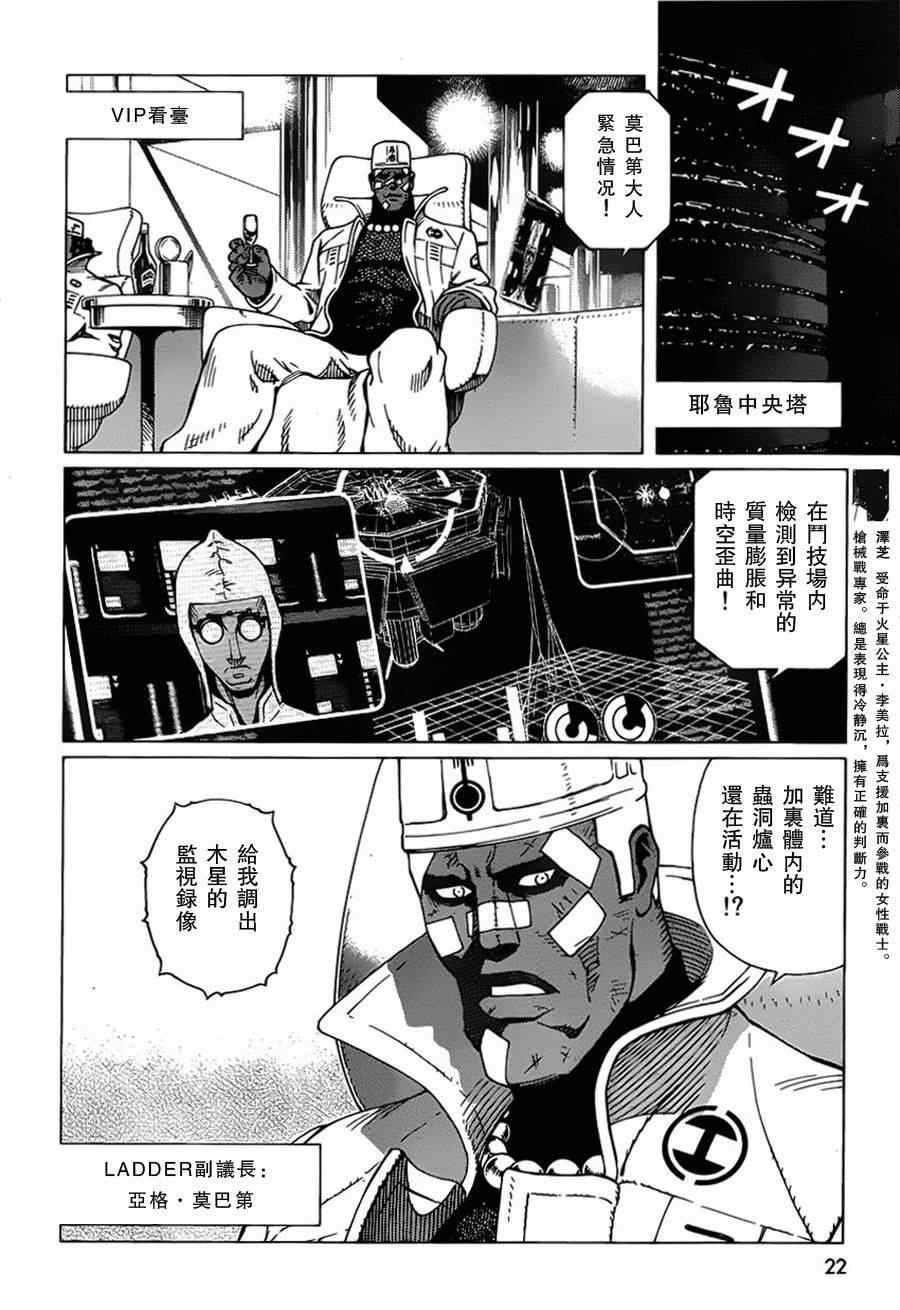 《铳梦LO》第101话 宇宙天使 第18页