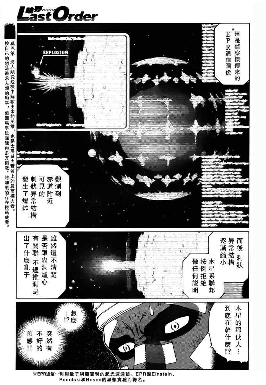 《铳梦LO》第101话 宇宙天使 第19页