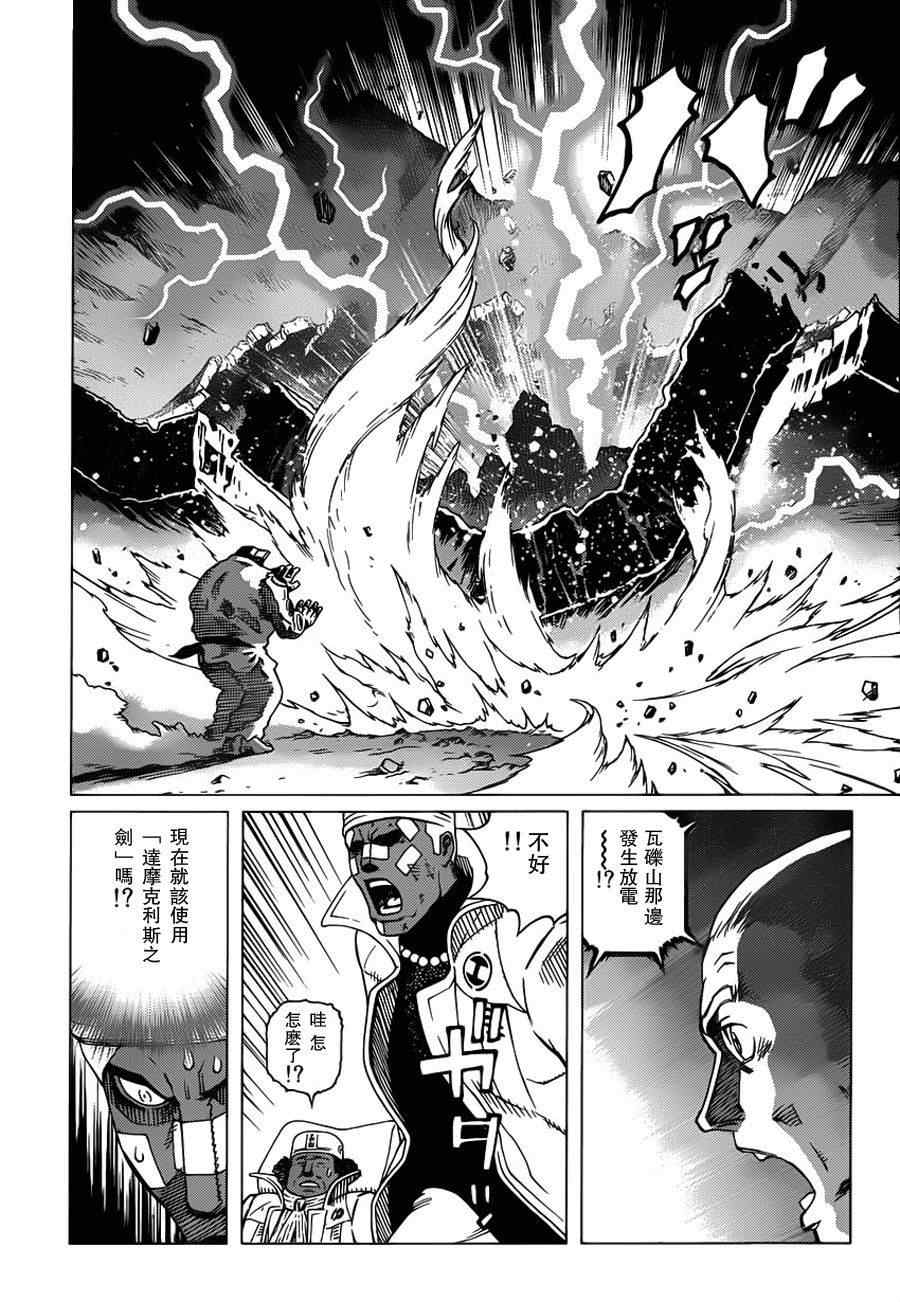 《铳梦LO》第101话 宇宙天使 第20页