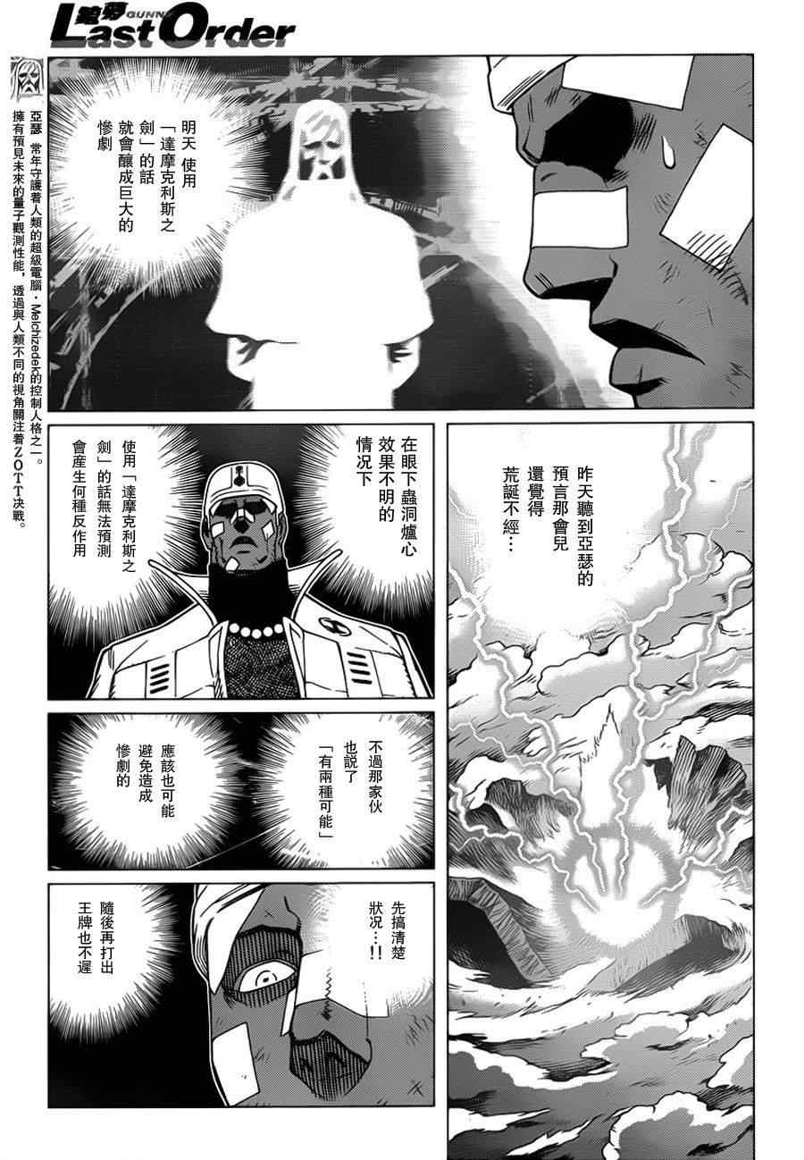 《铳梦LO》第101话 宇宙天使 第21页