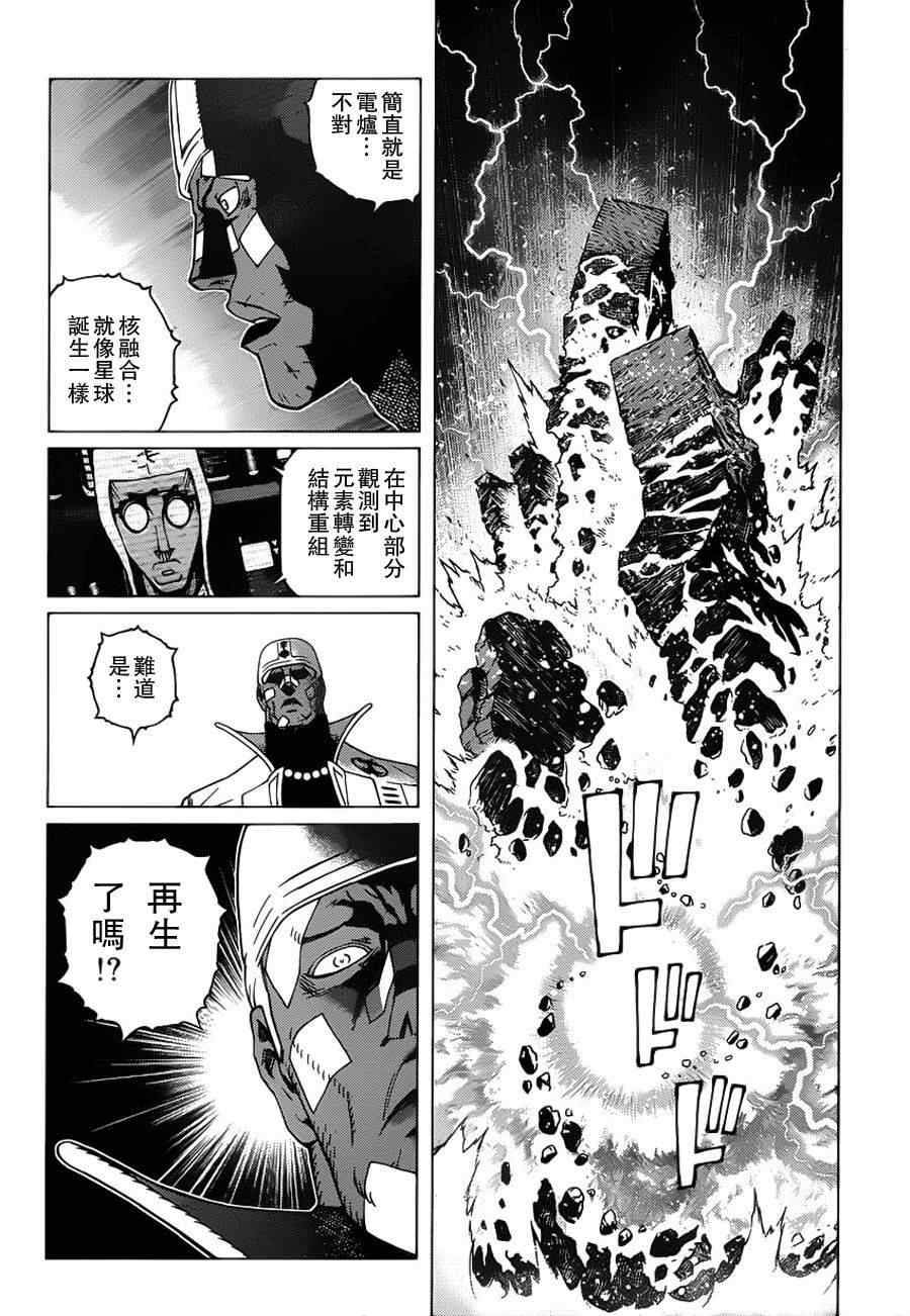《铳梦LO》第101话 宇宙天使 第23页