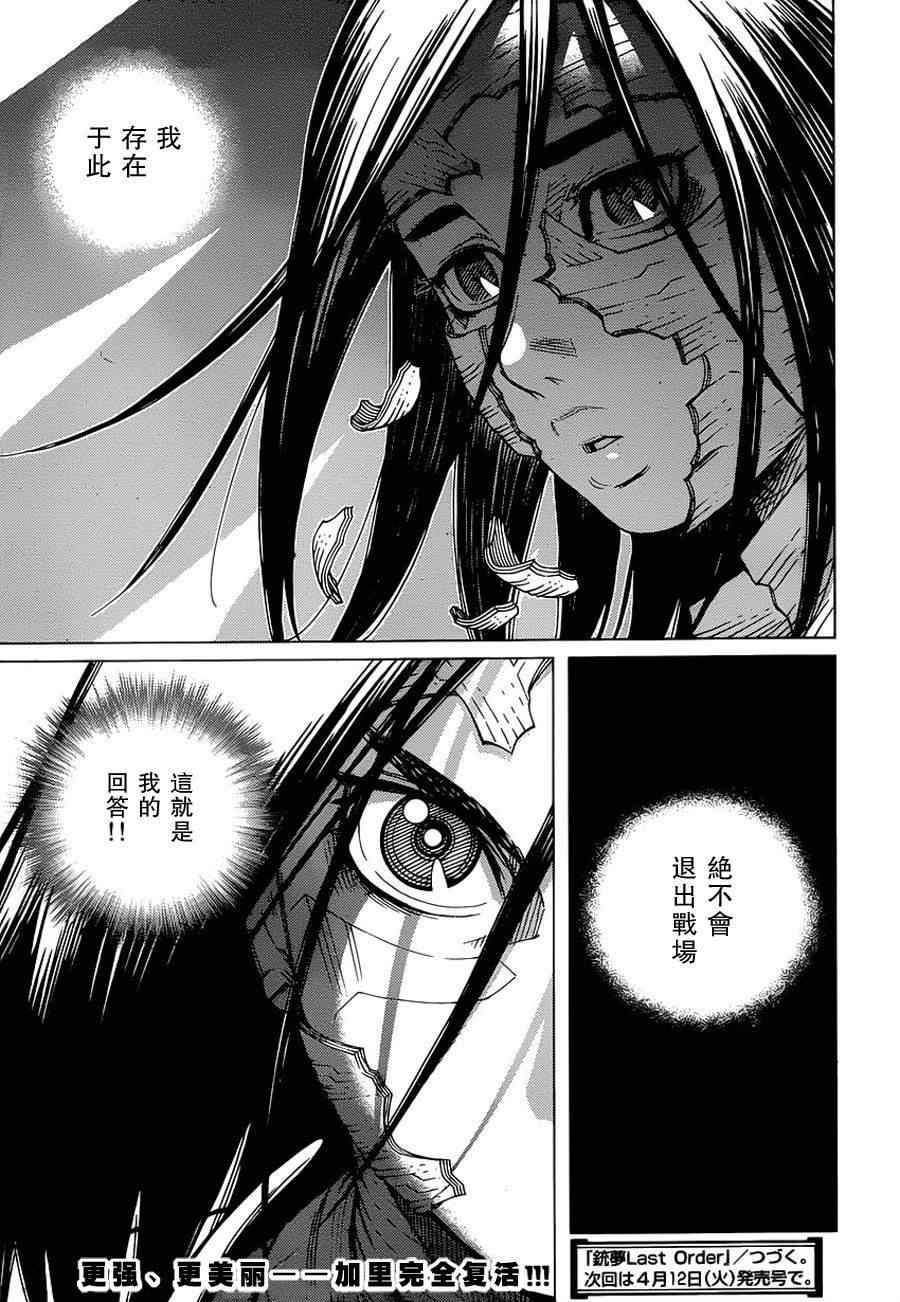 《铳梦LO》第101话 宇宙天使 第29页