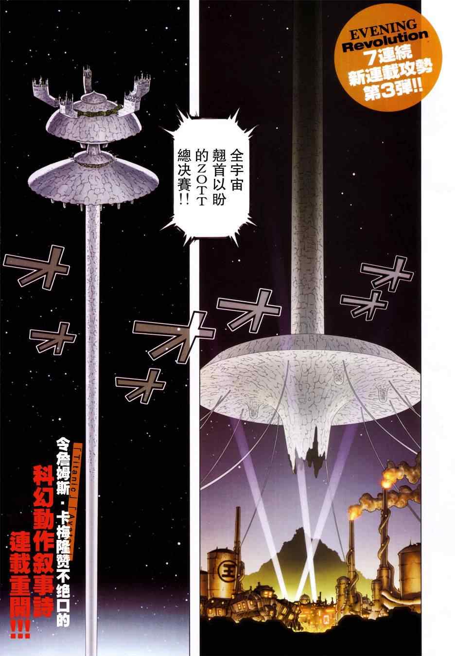 《铳梦LO》第101话 宇宙天使 第2页