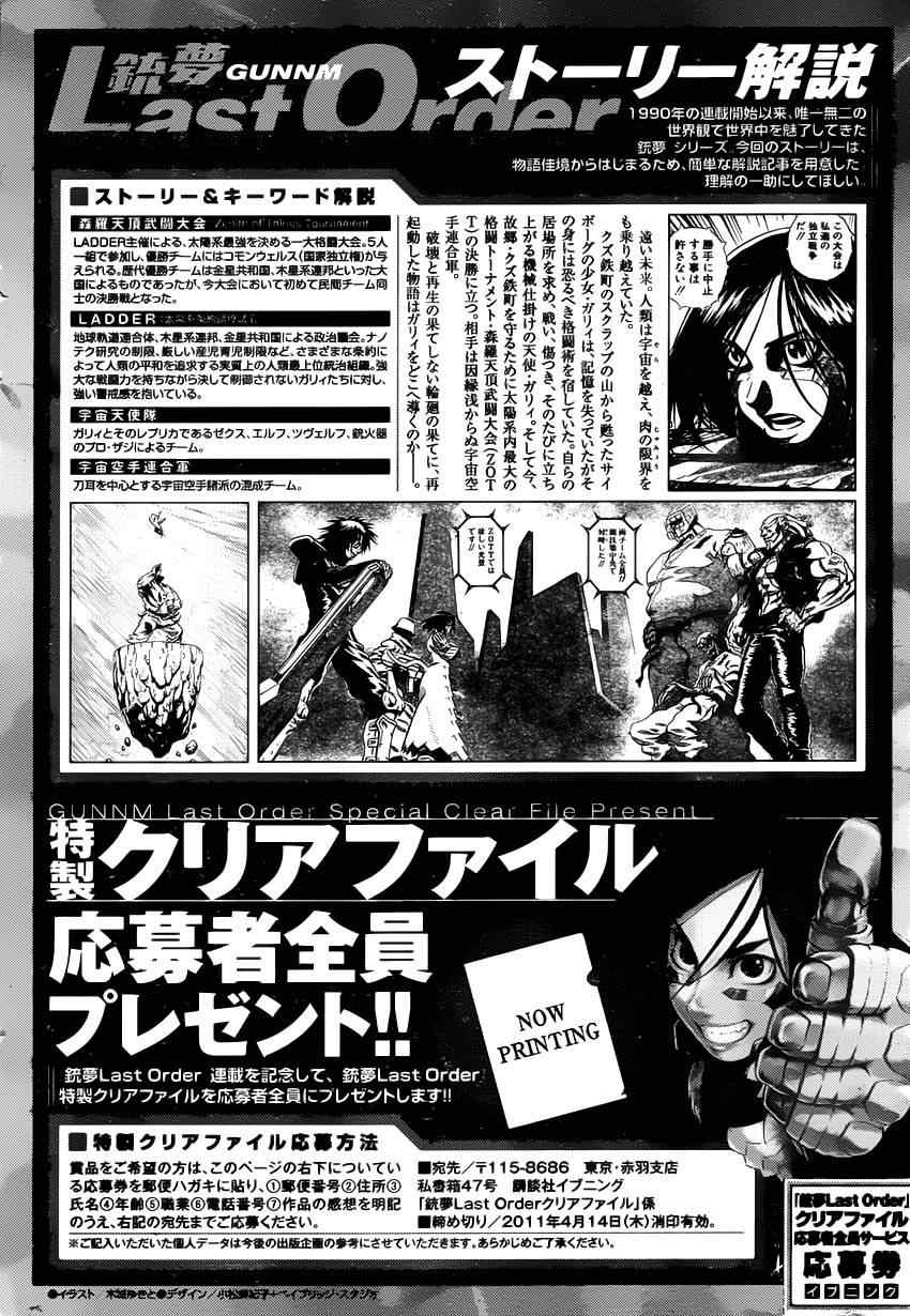 《铳梦LO》第101话 宇宙天使 第30页