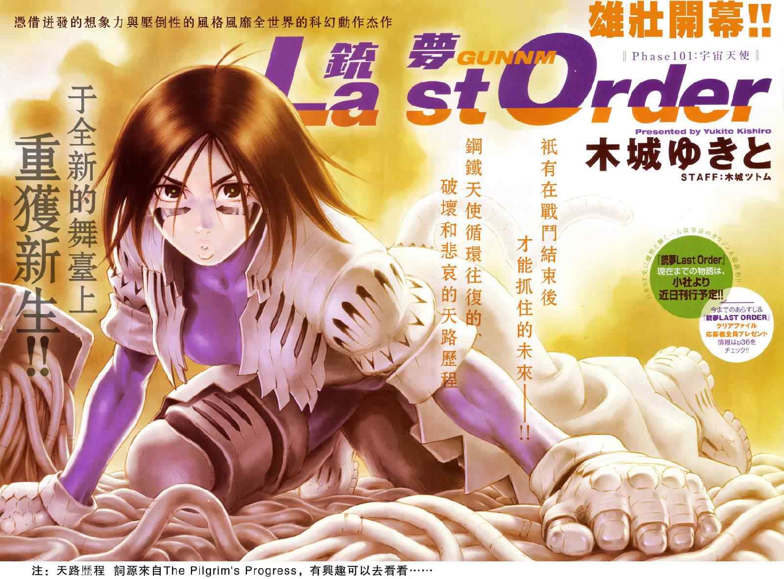 《铳梦LO》第101话 宇宙天使 第3页