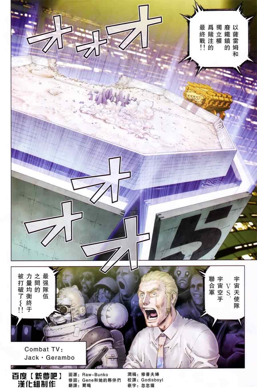 《铳梦LO》第101话 宇宙天使 第4页