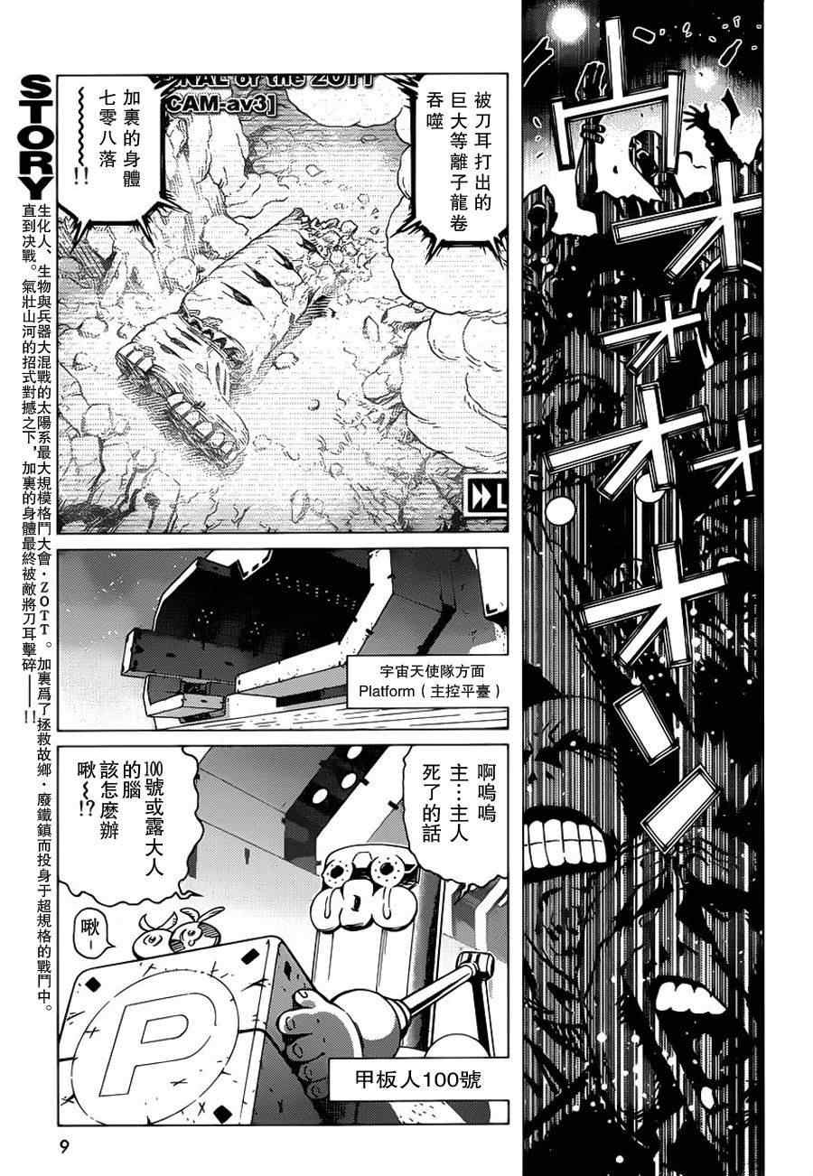 《铳梦LO》第101话 宇宙天使 第5页