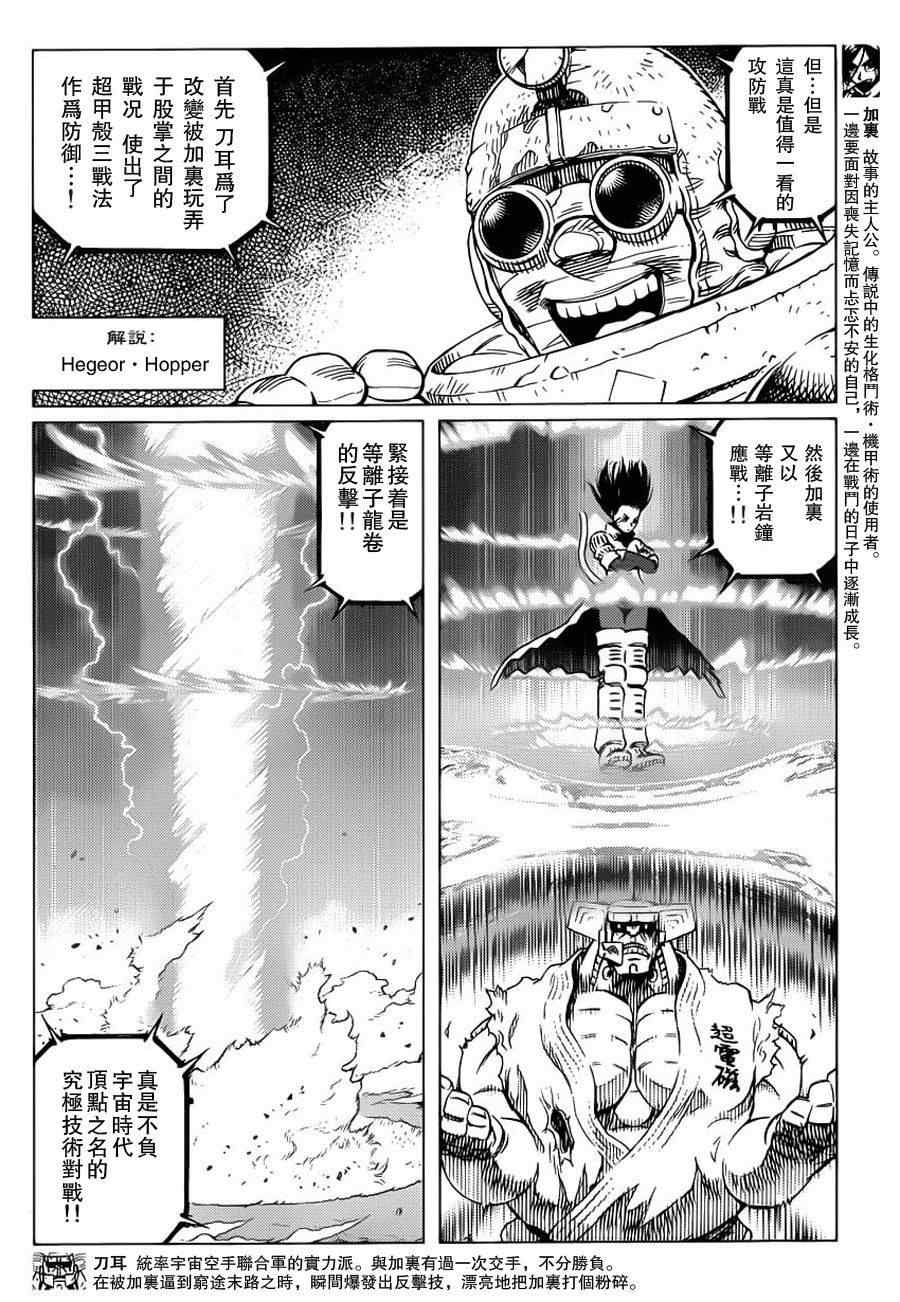 《铳梦LO》第101话 宇宙天使 第6页