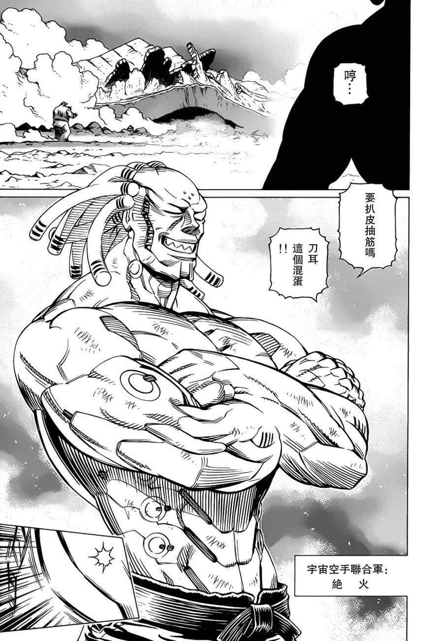《铳梦LO》第101话 宇宙天使 第9页