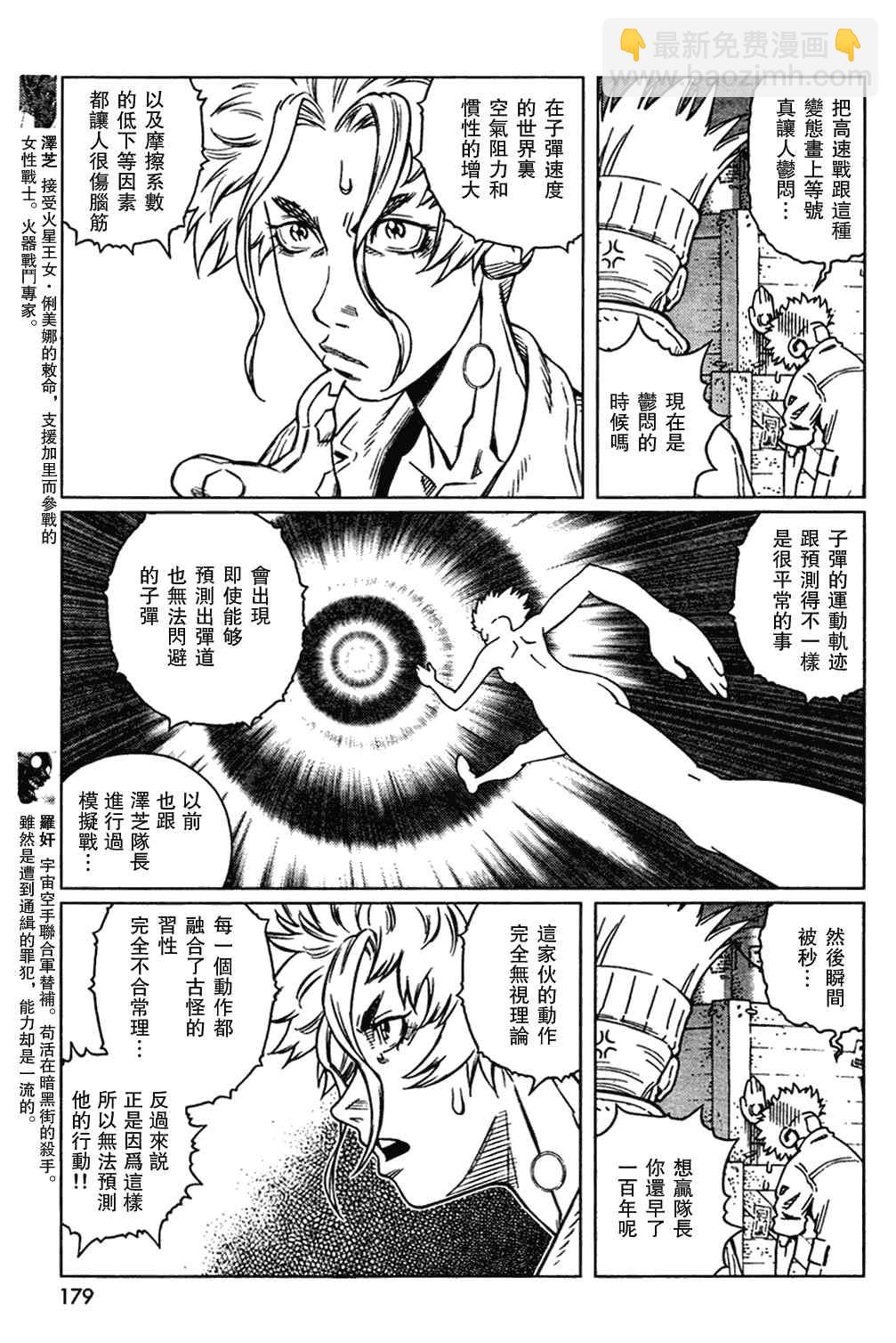 《铳梦LO》第103话 被解放啦！ 第13页