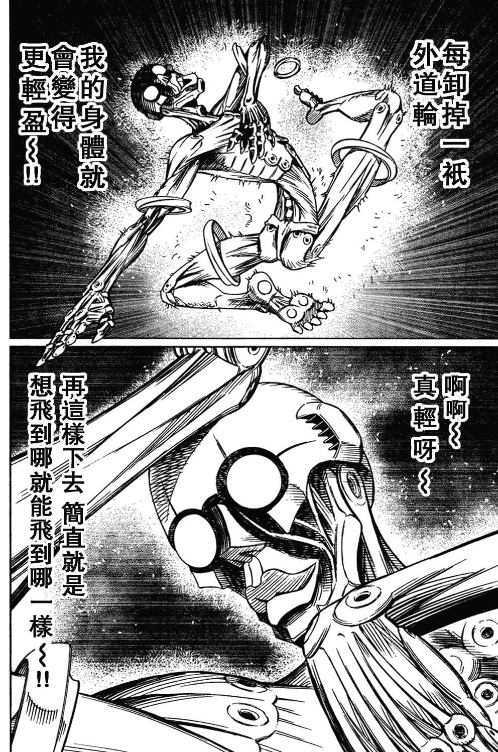 《铳梦LO》第103话 被解放啦！ 第14页