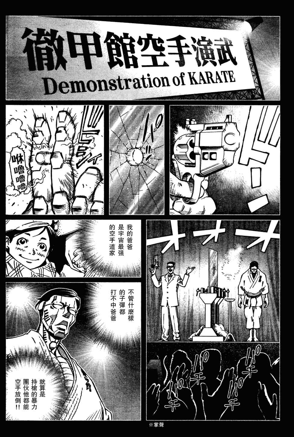 《铳梦LO》第103话 被解放啦！ 第16页
